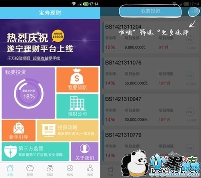 宝寿理财安卓版下载_宝寿理财安卓版 Apk 1.0.0 官方最新版