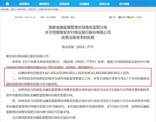 四川农信改革最新消息,雅安农商行 1并6 刚落地,88家支行开业和增资批文又来了