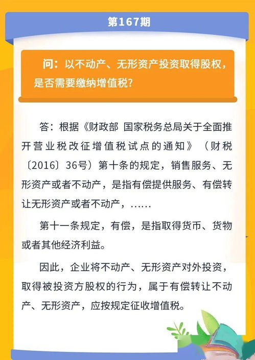 以不动产 无形资产投资取得股权,是否需要缴纳增值税